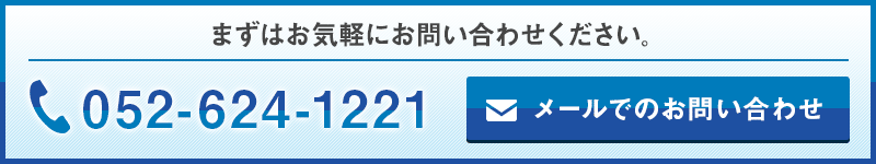 お問い合わせはこちら